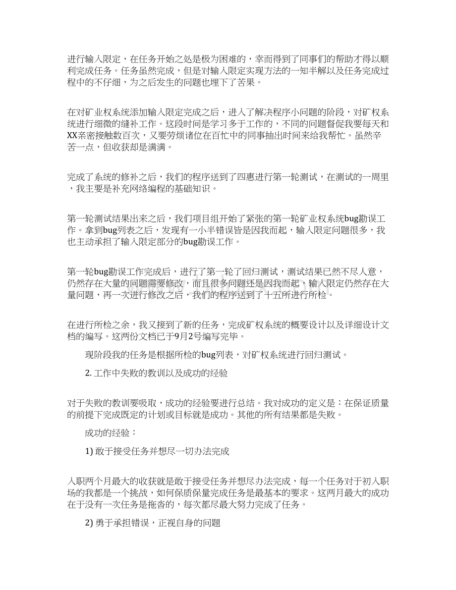 ios软件开发工程师实习转正总结.docx_第2页