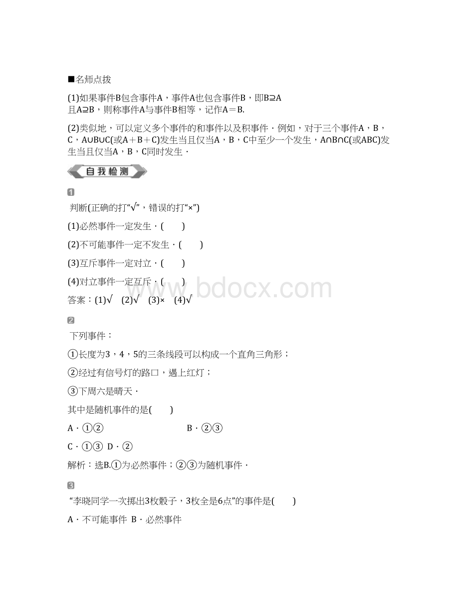 新教材高中数学第十章概率1011有限样本空间与随机事件1012事件的关系和运算学案新人教A版必修第二册文档格式.docx_第3页