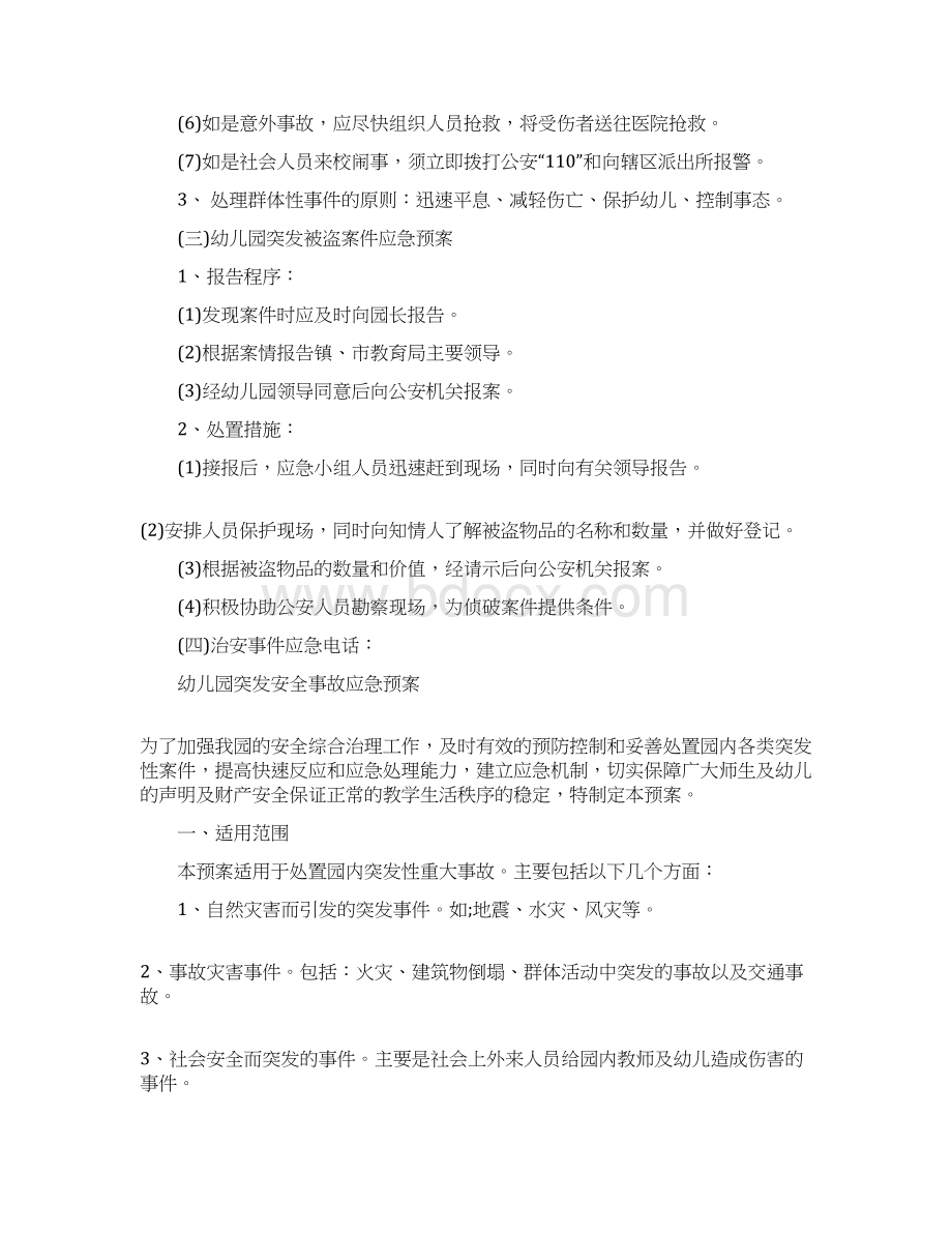 幼儿园突发安全事故应急预案word版.docx_第3页