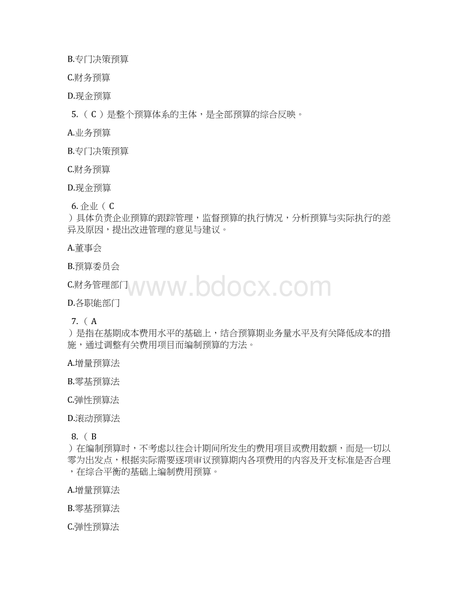 宁波会计继续教导模拟试题.docx_第2页