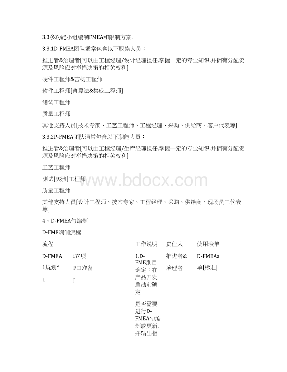 最新FMEA编制指导书范文.docx_第3页