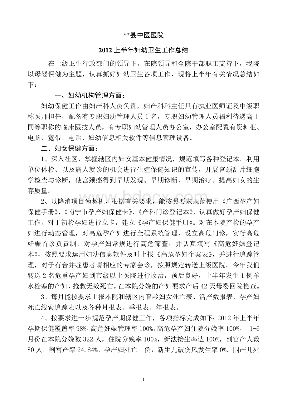 卫生工作质量总结_精品文档_精品文档Word格式文档下载.doc