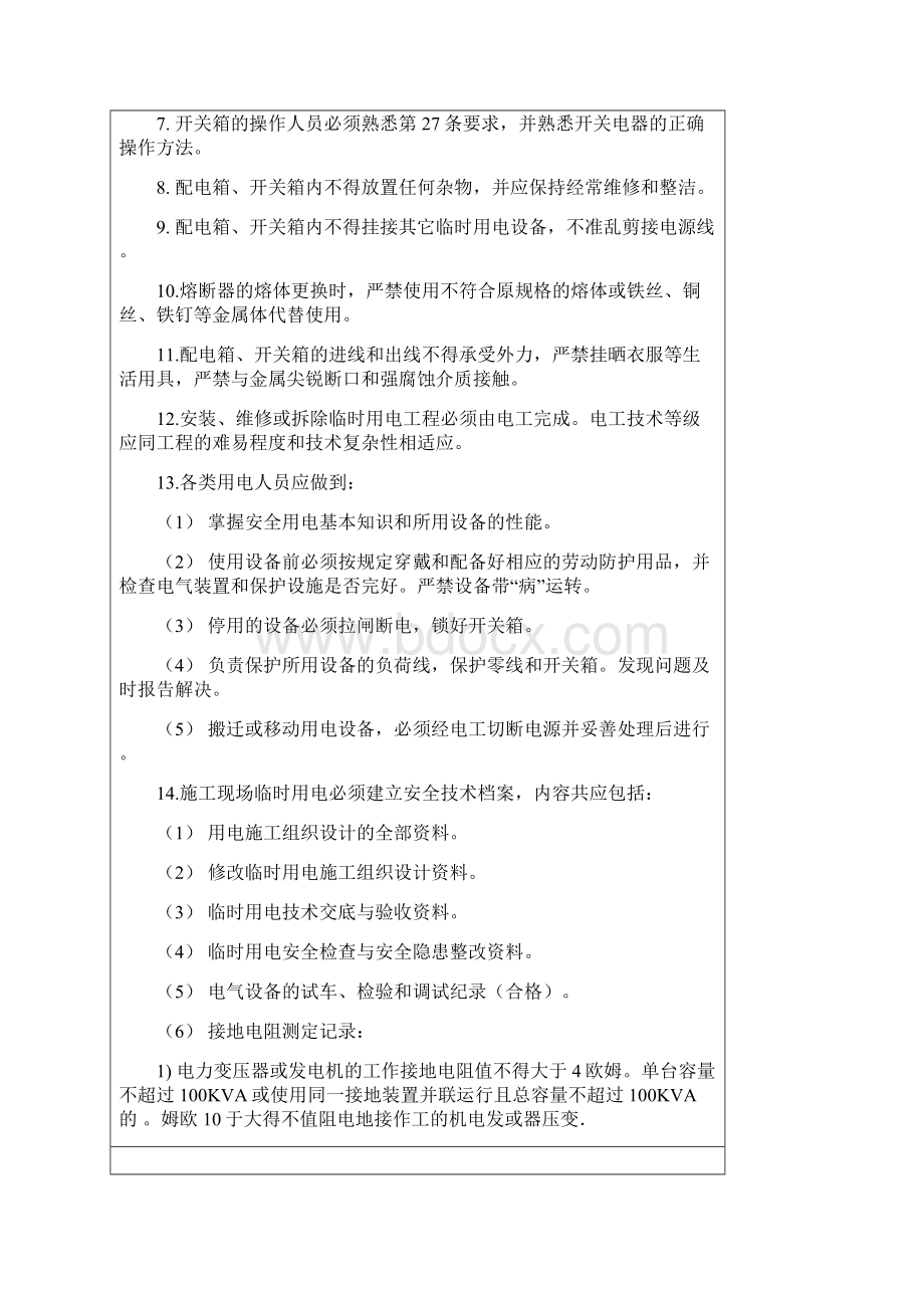 专业电工作业安全教育技术交底Word格式文档下载.docx_第2页