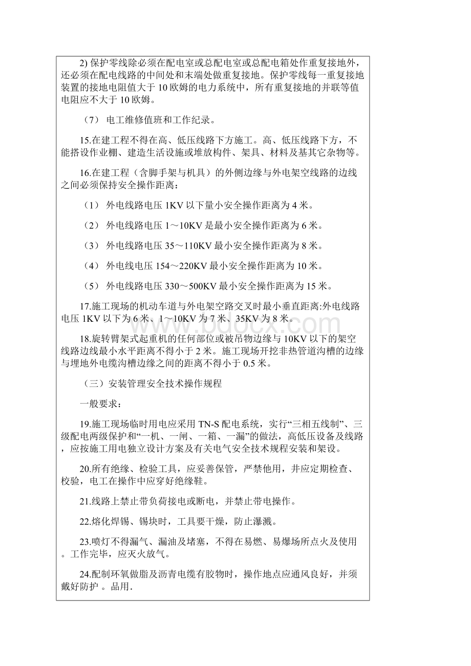 专业电工作业安全教育技术交底Word格式文档下载.docx_第3页