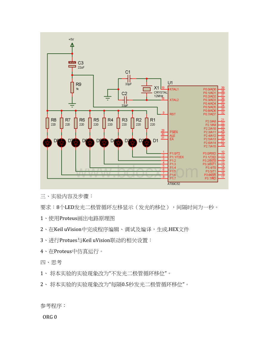 整理实验二P1口控制LED发光二极管Word文档格式.docx_第2页