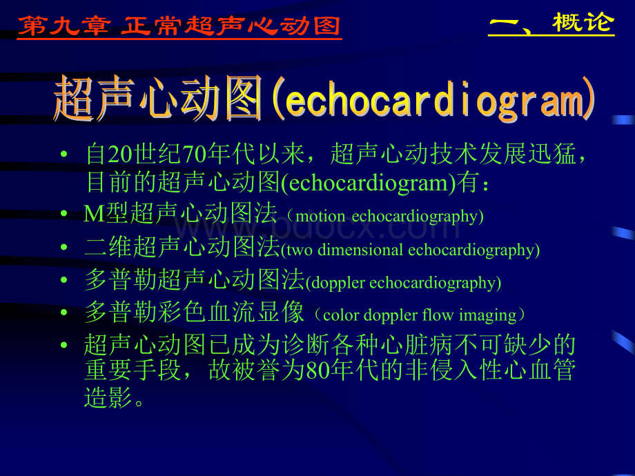正常超声心动图詹维伟上海.ppt_第3页