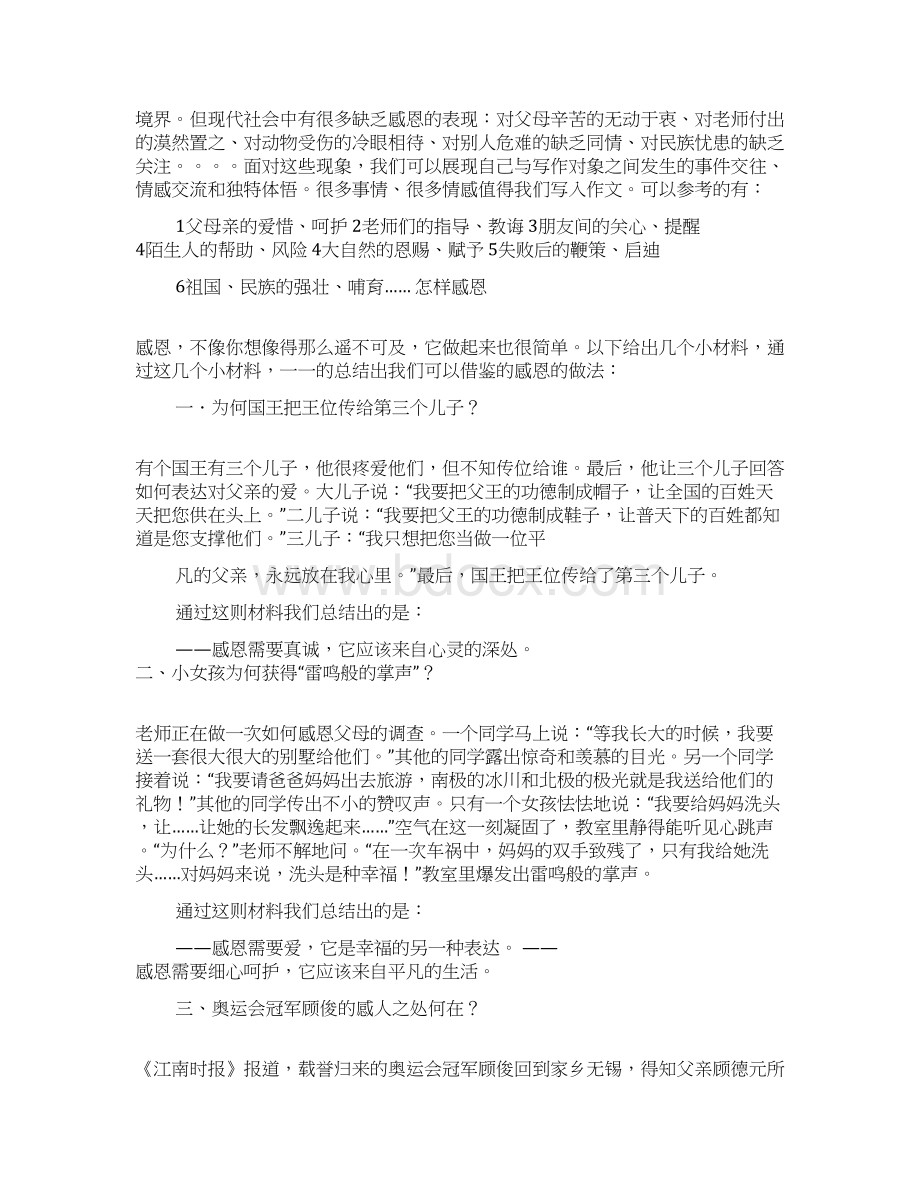 以感恩为话题的作文Word格式.docx_第3页