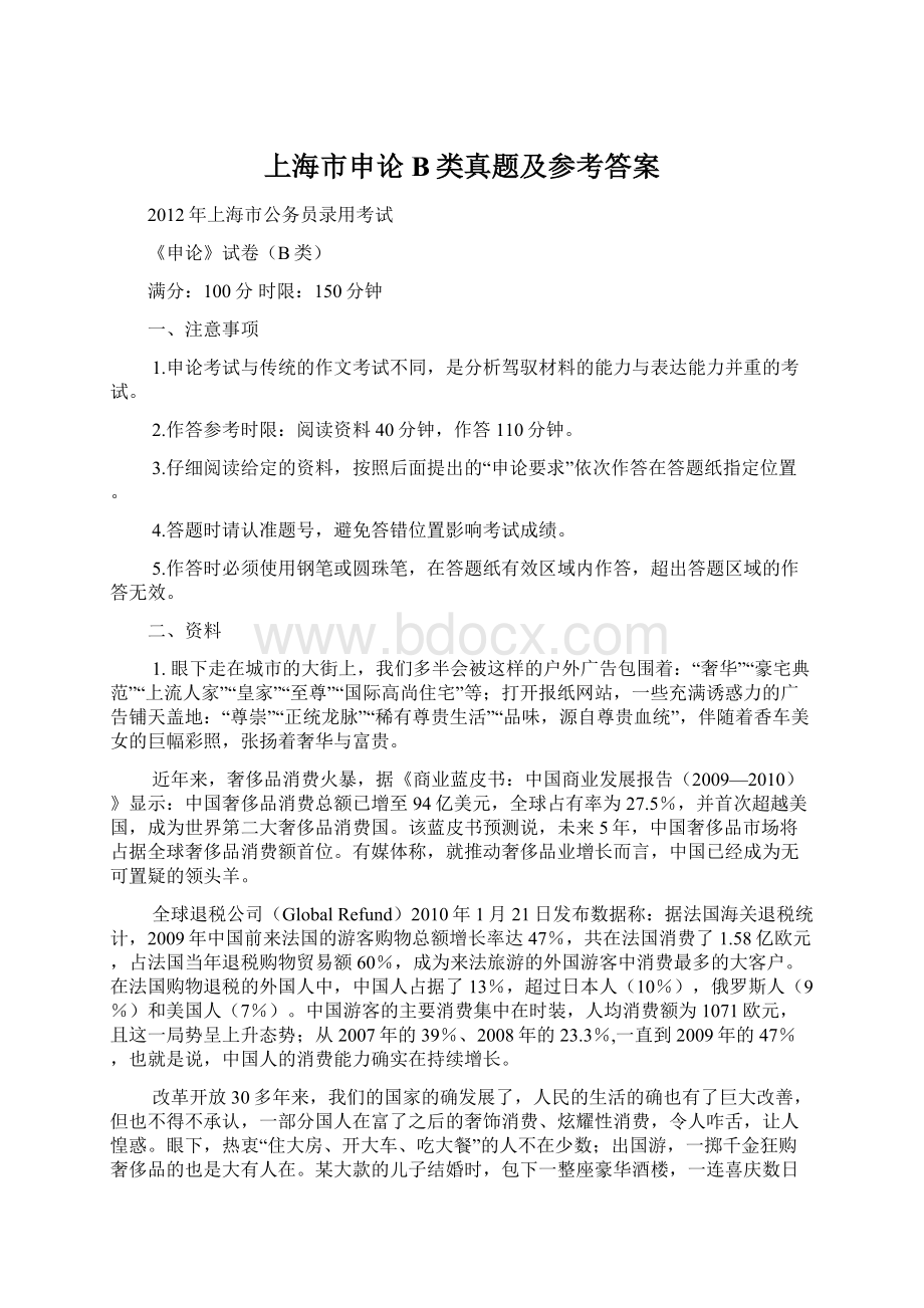 上海市申论B类真题及参考答案.docx_第1页