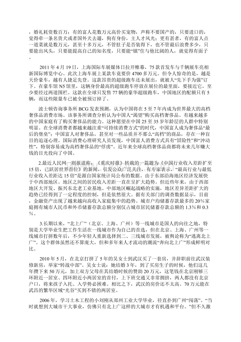 上海市申论B类真题及参考答案.docx_第2页