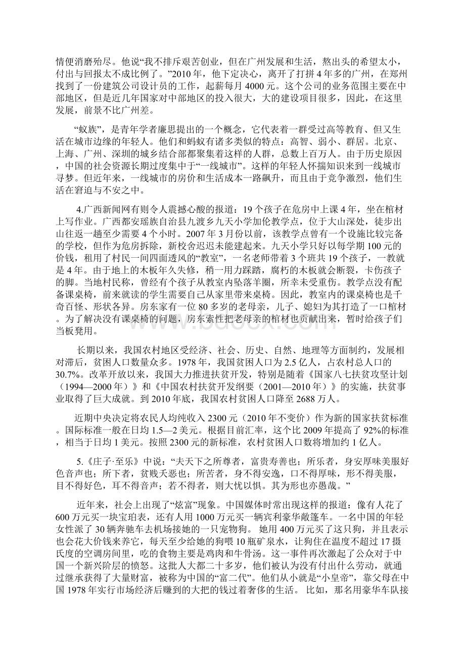 上海市申论B类真题及参考答案.docx_第3页