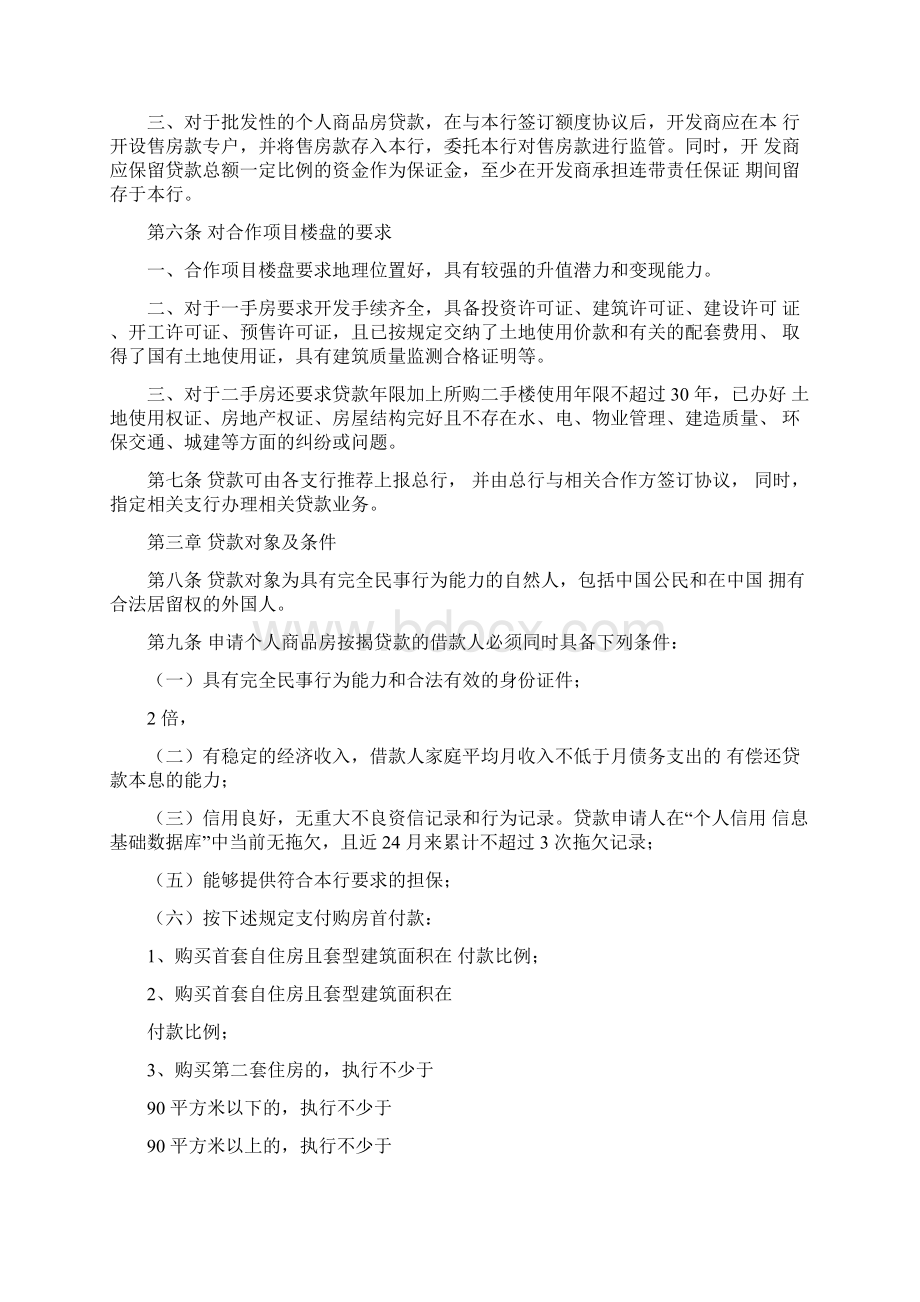 个人商品房按揭贷款管理暂行办法Word格式.docx_第2页