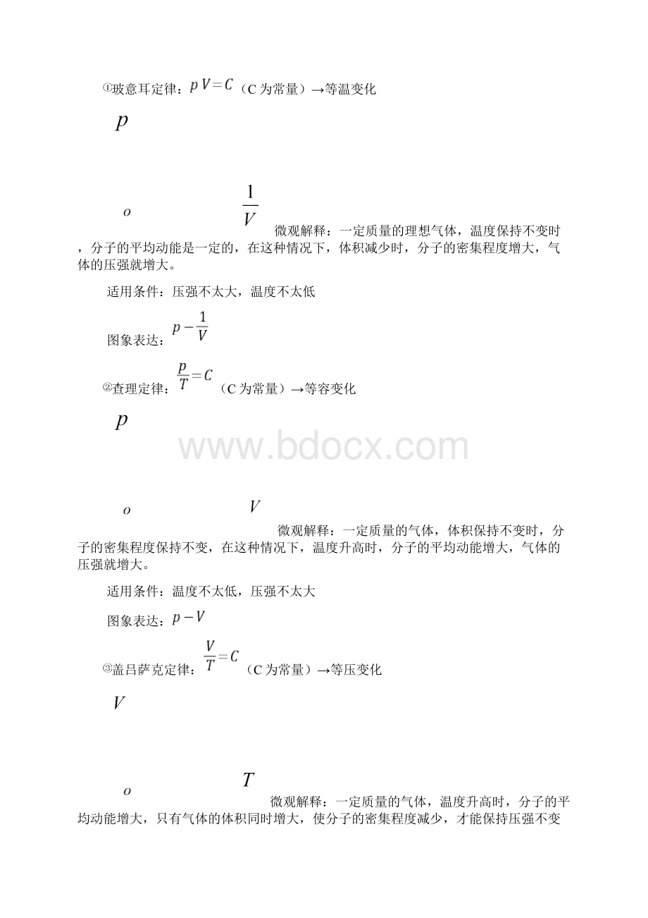 人教版高中物理选修333435知识点整理Word文件下载.docx_第3页