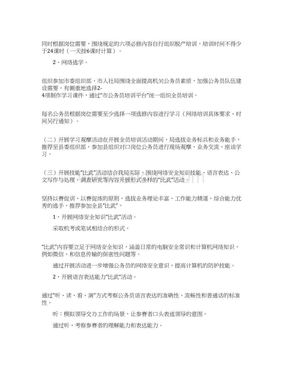 最新公务员更新知识培训实施方案 精品Word下载.docx_第2页