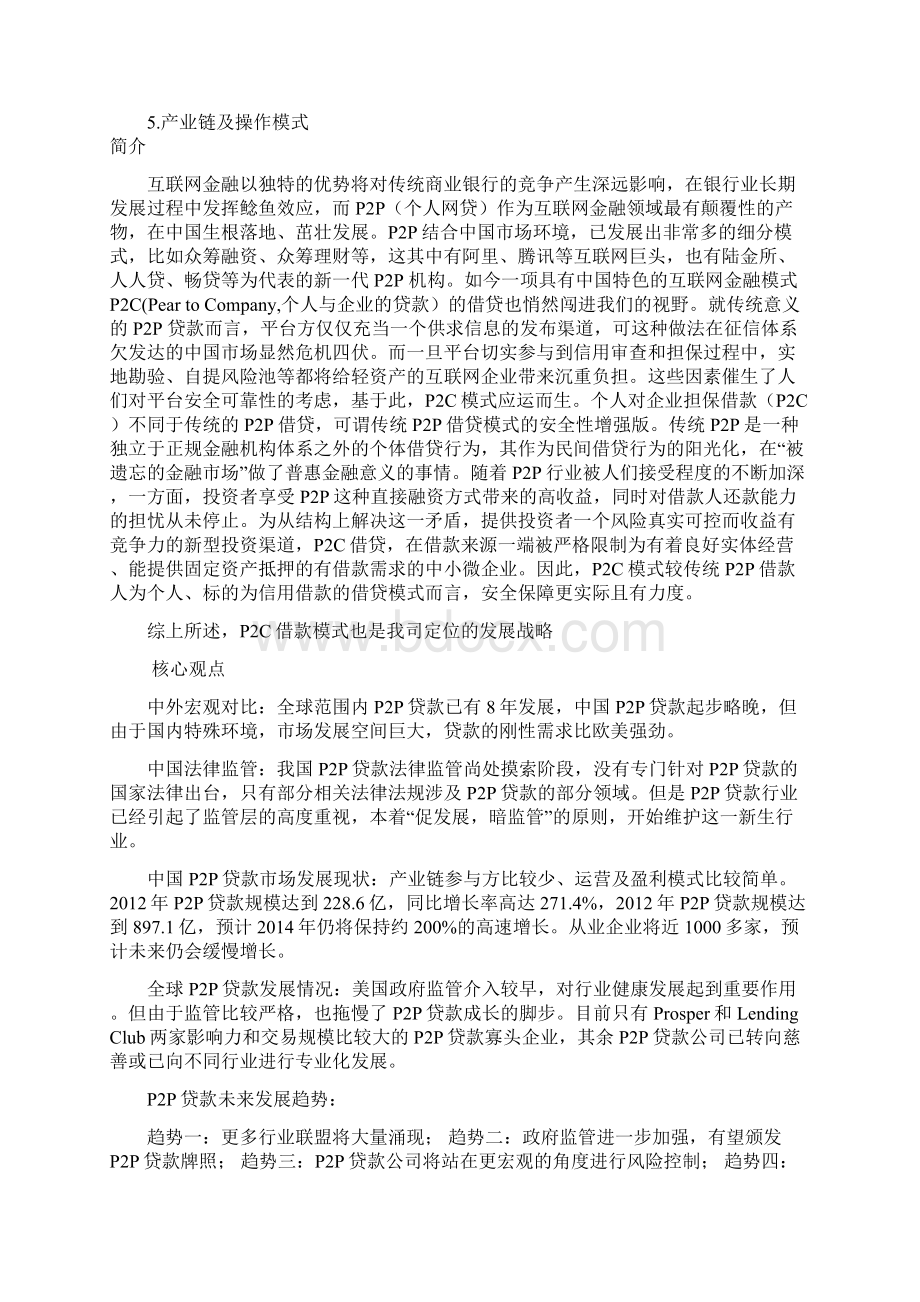 P2P借贷平台项目商业计划书.docx_第2页