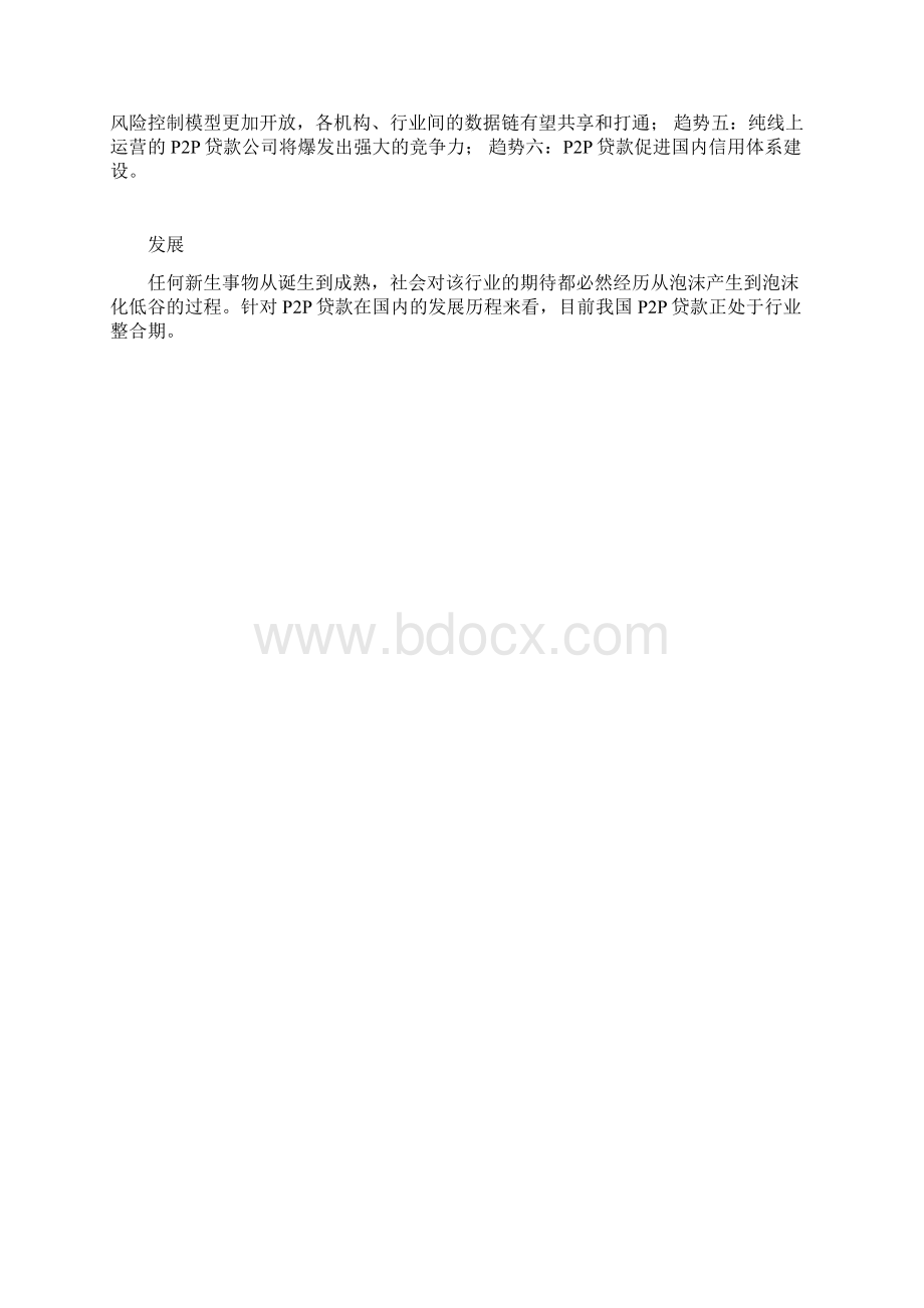 P2P借贷平台项目商业计划书.docx_第3页