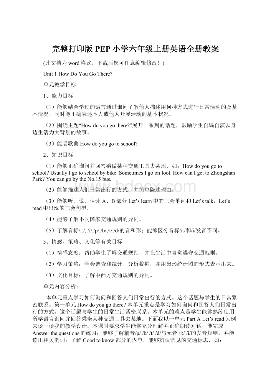 完整打印版PEP小学六年级上册英语全册教案.docx