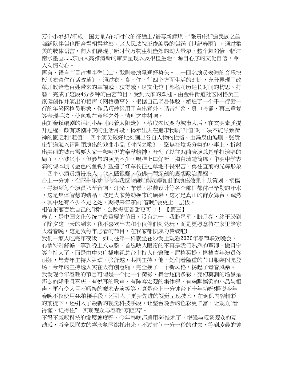 看春节晚会有感五篇Word格式.docx_第2页