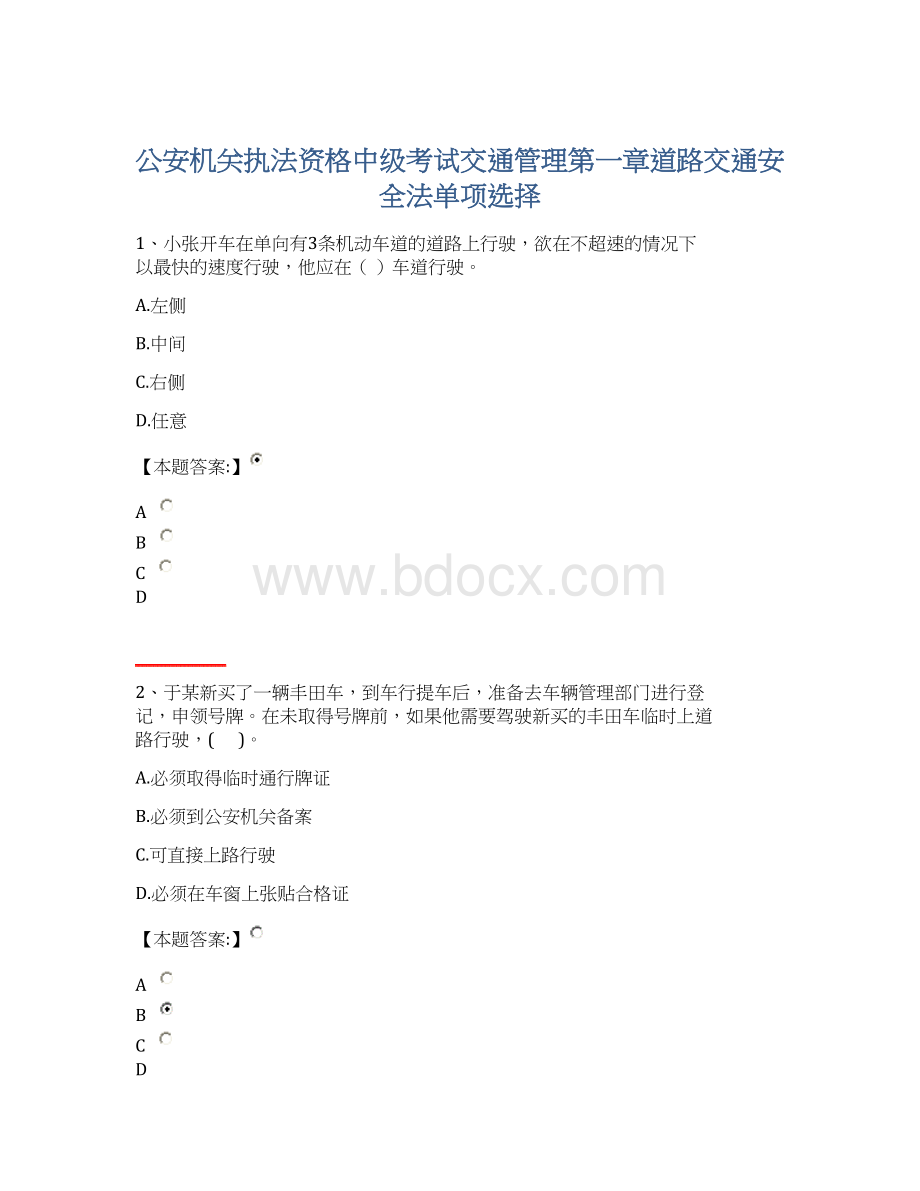 公安机关执法资格中级考试交通管理第一章道路交通安全法单项选择.docx