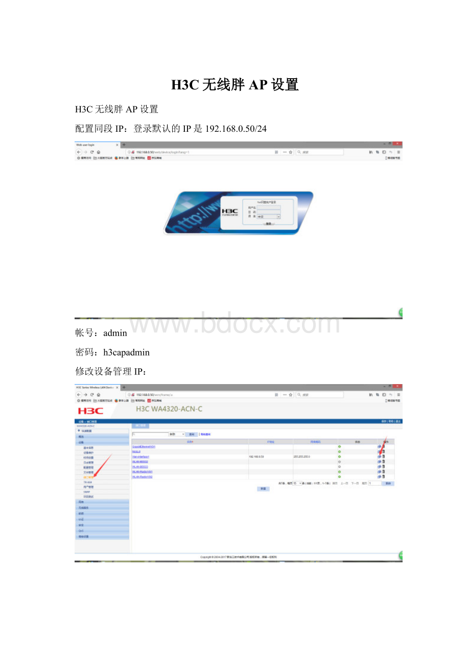 H3C无线胖AP设置Word下载.docx_第1页