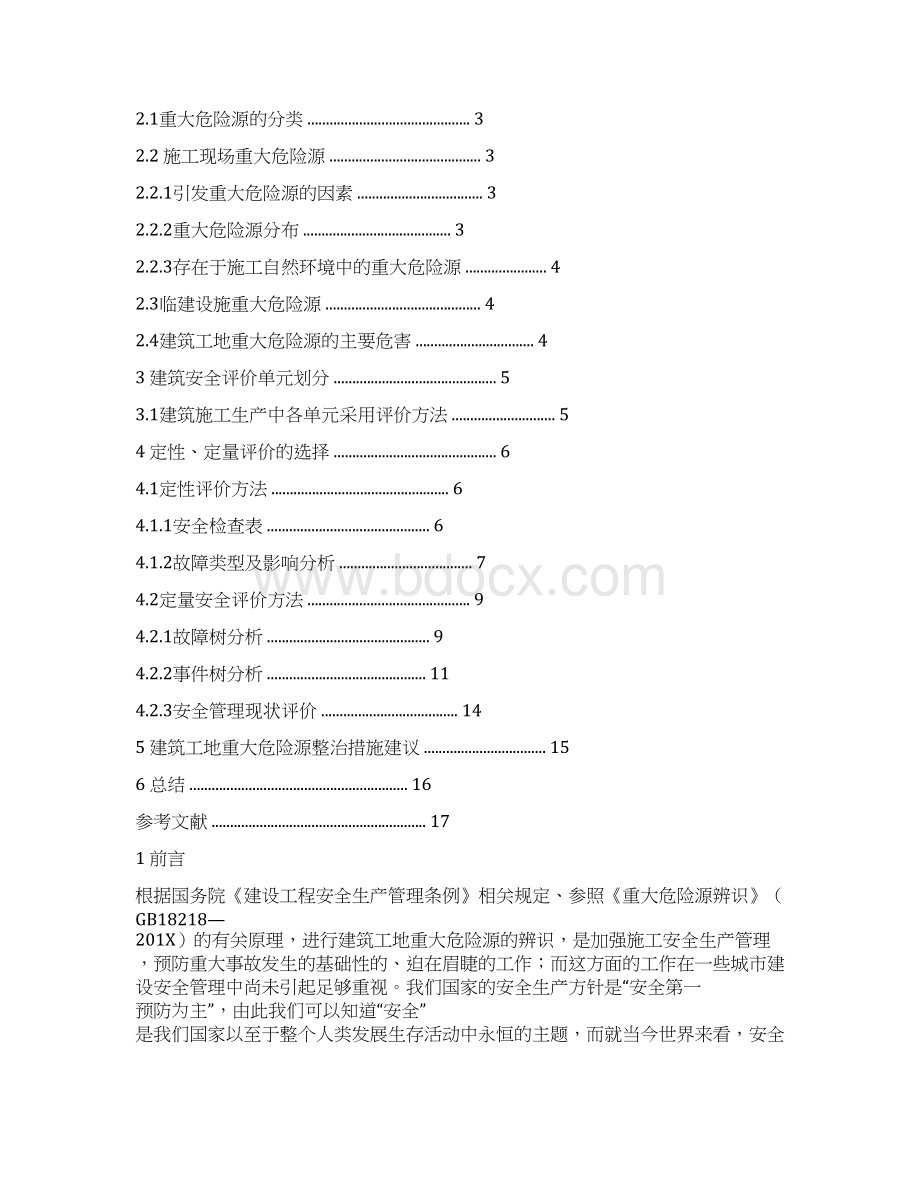 参考文档安全评价范例word版本 10页Word文档下载推荐.docx_第3页