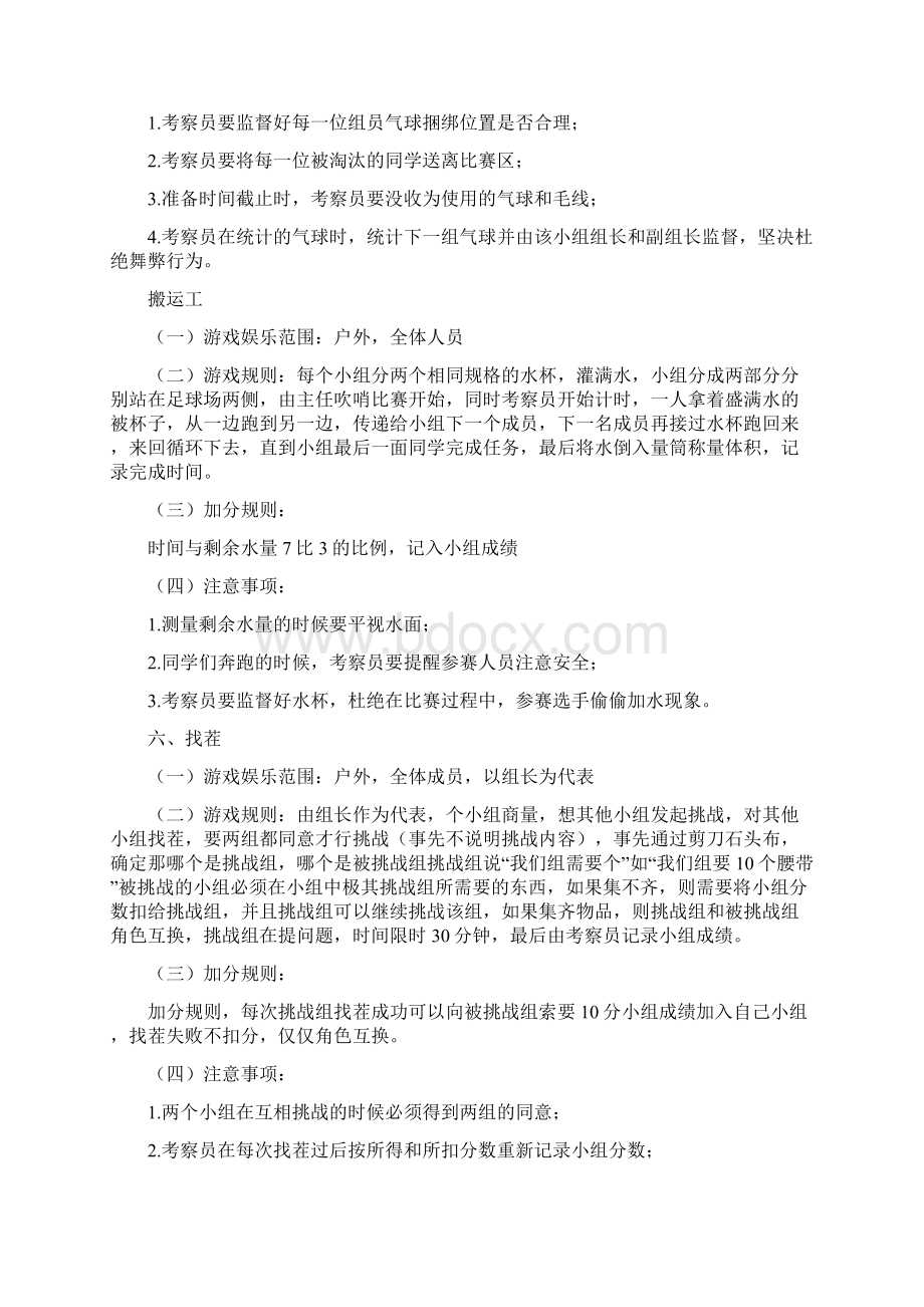 学生团体团建游戏Word格式文档下载.docx_第3页