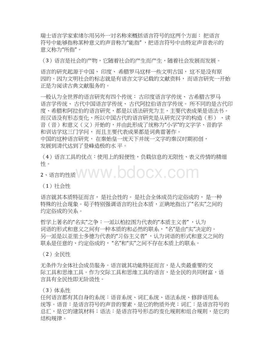 高等学校文科教材文档格式.docx_第3页