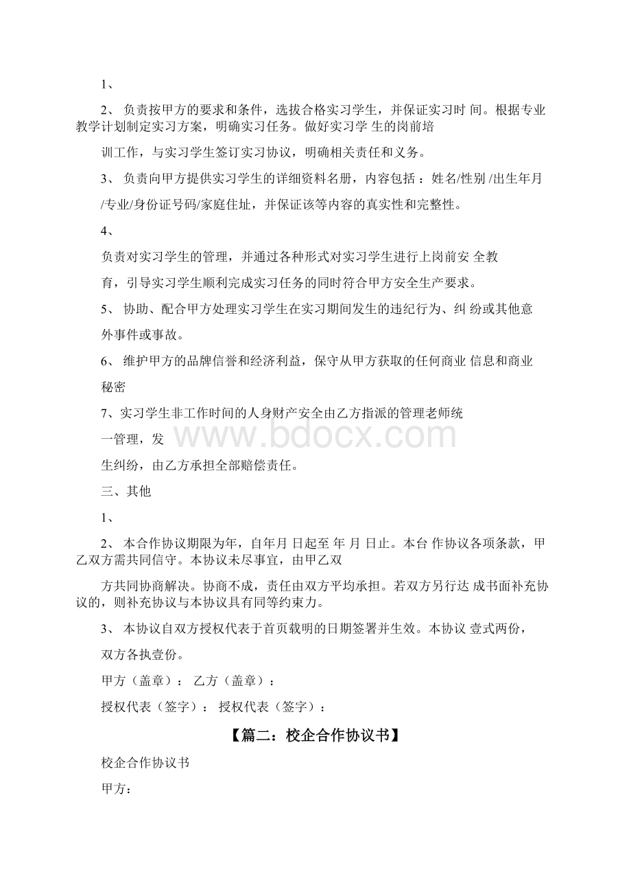 校企合作安全协议书Word格式文档下载.docx_第2页