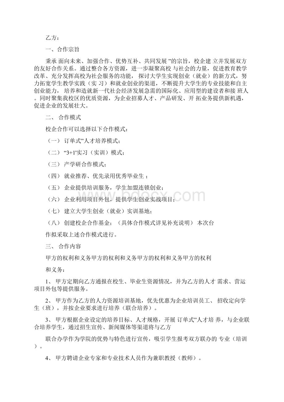 校企合作安全协议书Word格式文档下载.docx_第3页