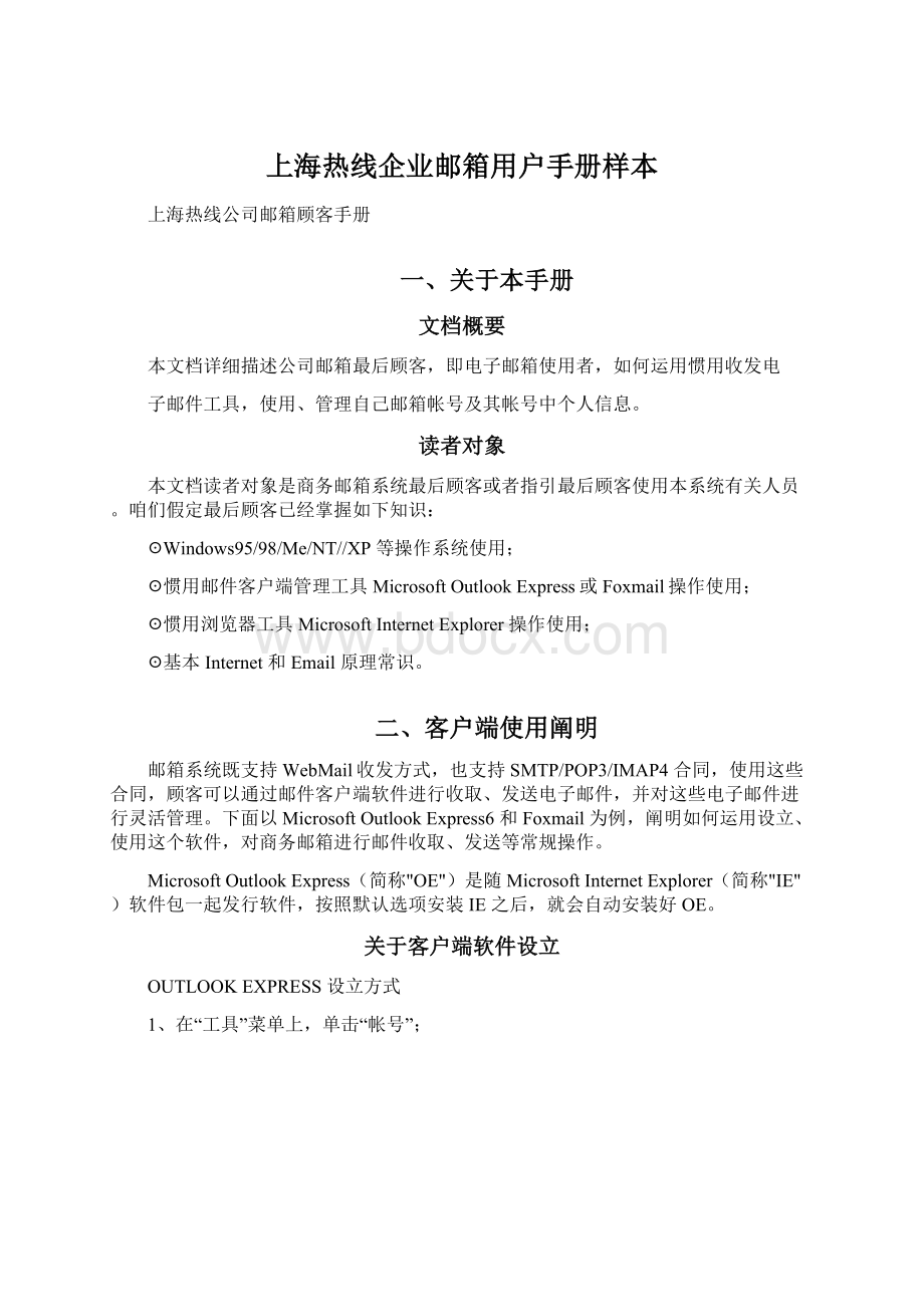 上海热线企业邮箱用户手册样本.docx_第1页