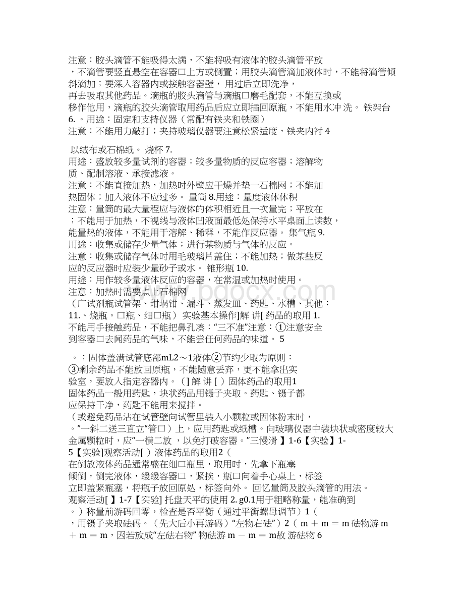 化学九年级上册第一章节教案.docx_第2页