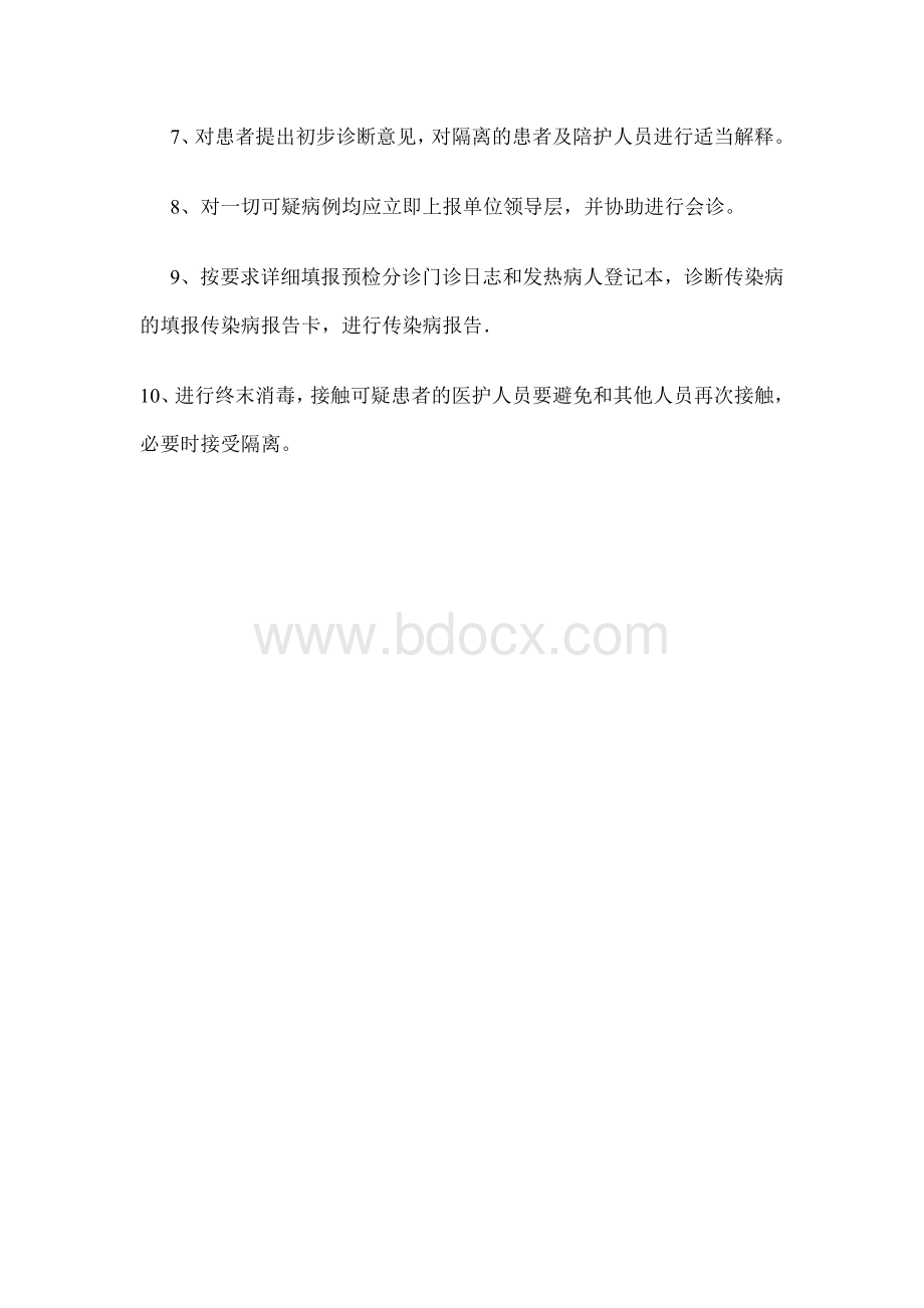 呼吸道发热病人预检分诊管理办法_精品文档.doc_第3页