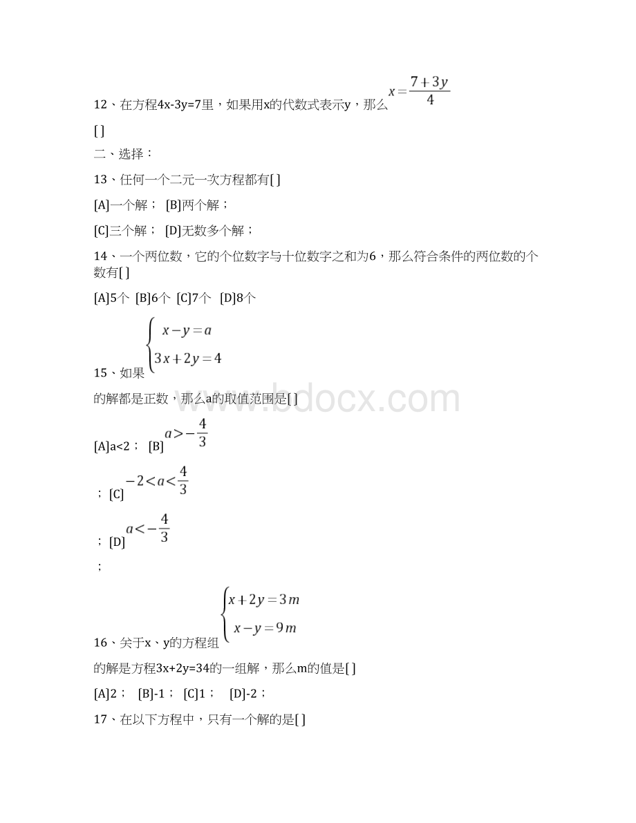 二元一次方程组练习题100道.docx_第3页