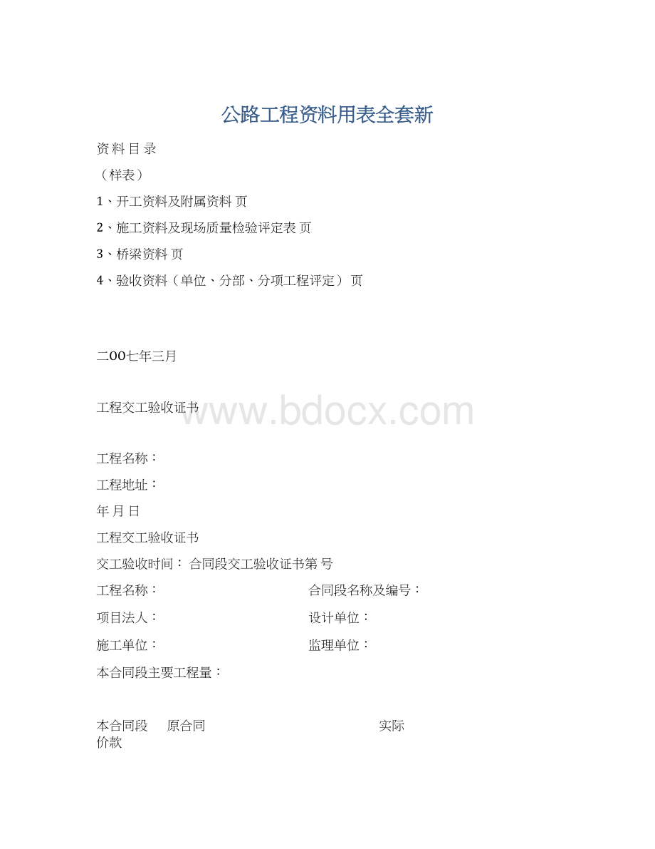 公路工程资料用表全套新.docx_第1页