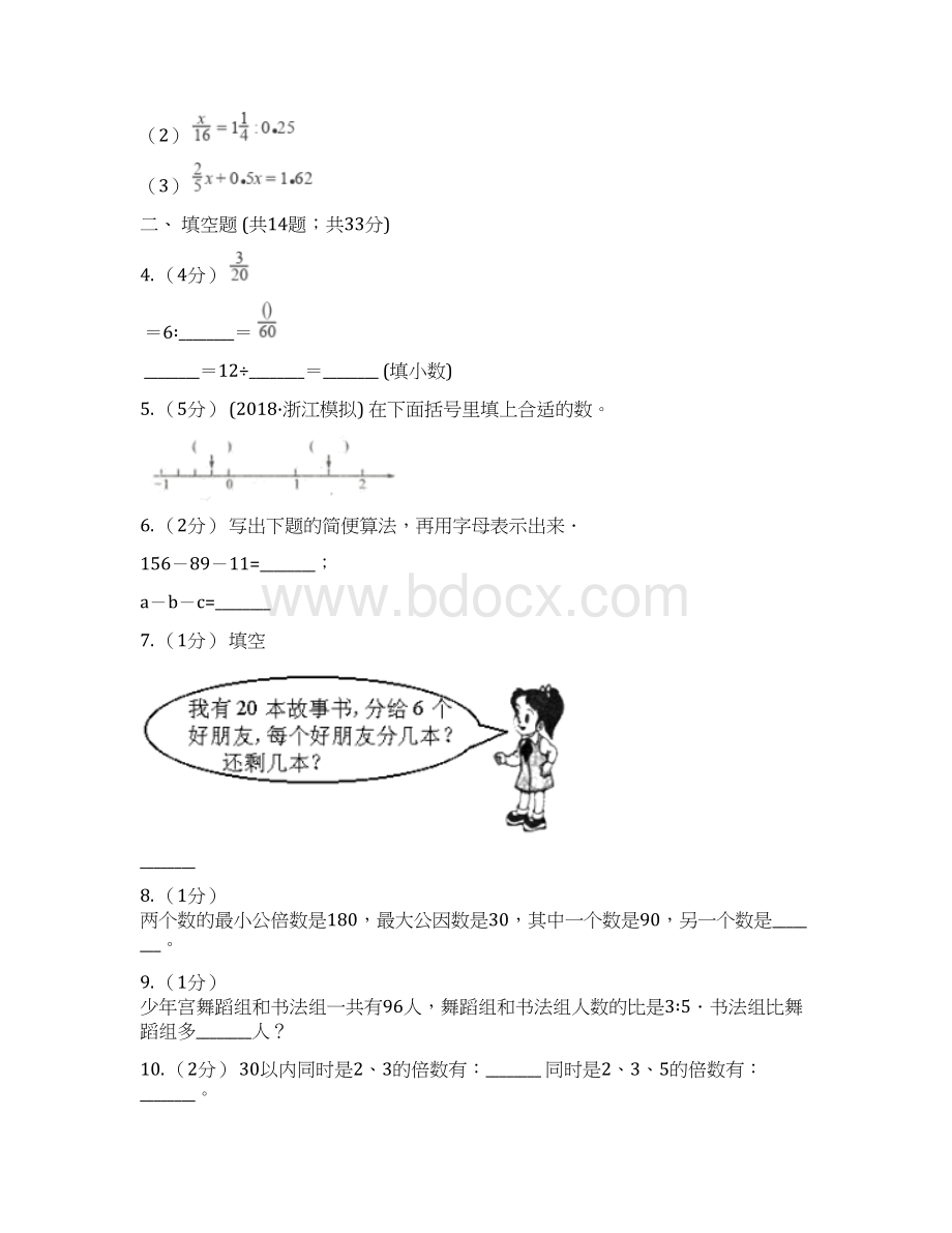 北京版小学数学毕业模拟考试模拟卷 8I卷Word文档格式.docx_第2页