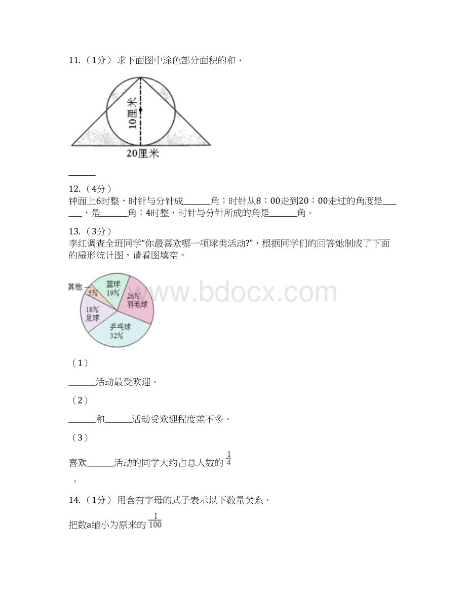 北京版小学数学毕业模拟考试模拟卷 8I卷Word文档格式.docx_第3页