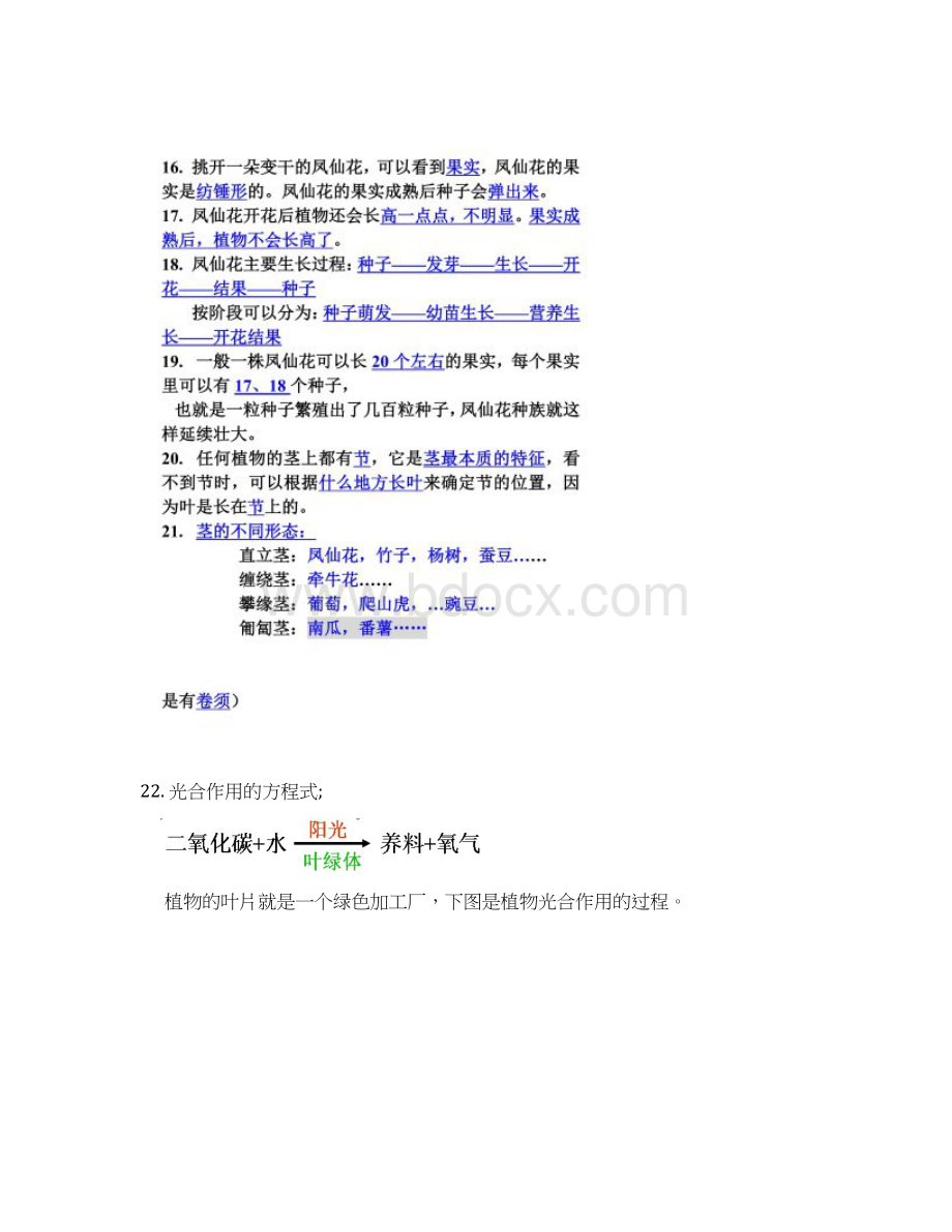 教科版小学三年级下册科学每个单元知识点整理全册文档格式.docx_第3页