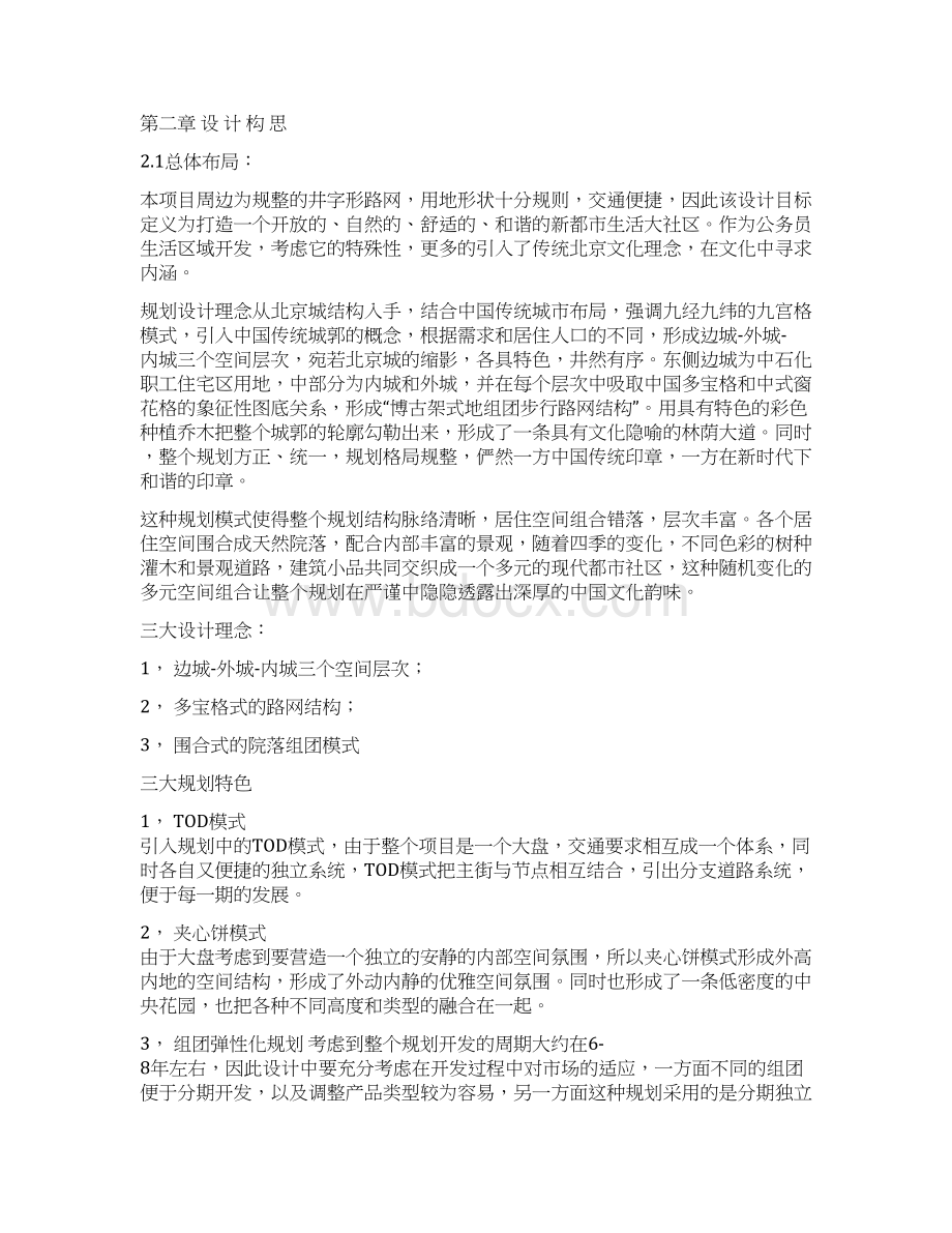 光华新城规划设计说明知识讲解Word文档下载推荐.docx_第2页