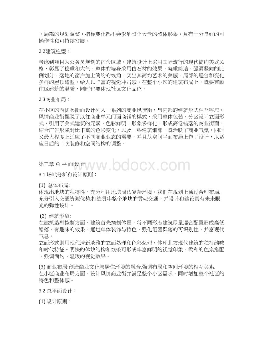 光华新城规划设计说明知识讲解Word文档下载推荐.docx_第3页