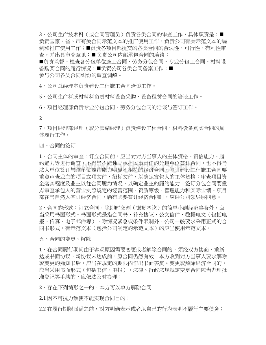 施工合同管理制度实用word文档 17页Word文件下载.docx_第2页