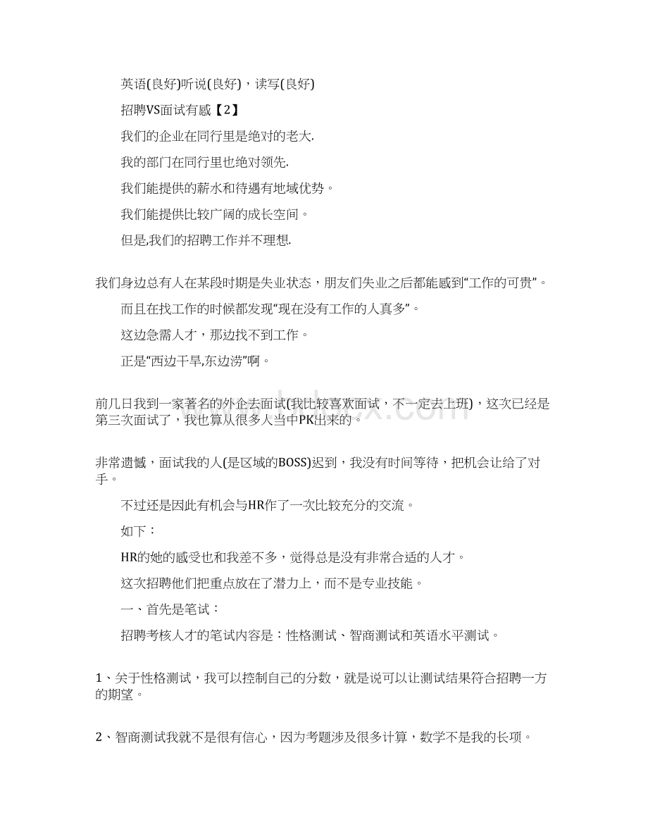 权限测试师求职简历范模板范文word版 10页文档格式.docx_第3页