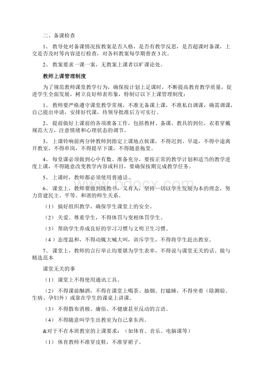 教学常规管理制度.docx_第3页