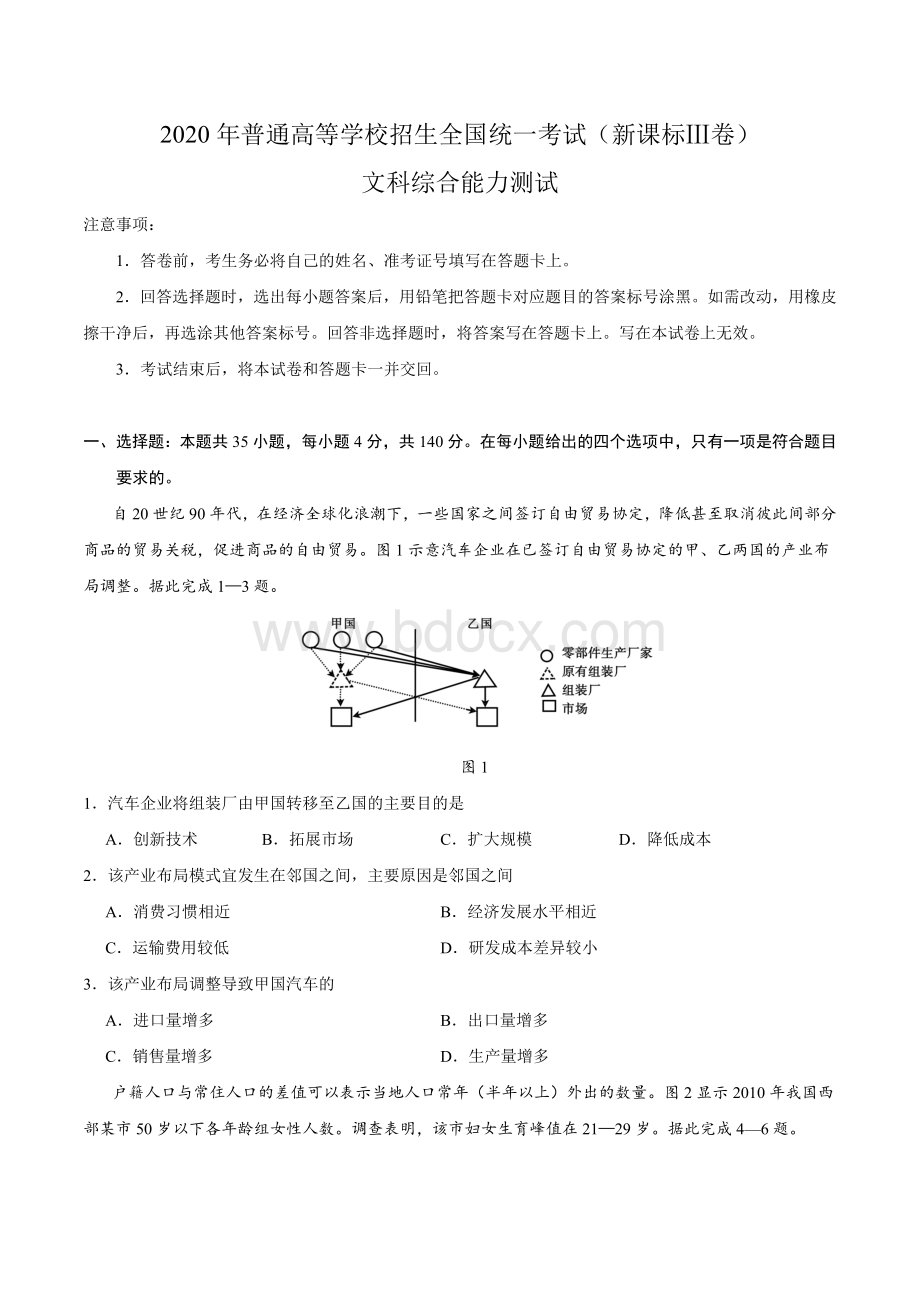 精校版全国卷Ⅲ文综高考试题文档版含答案.doc