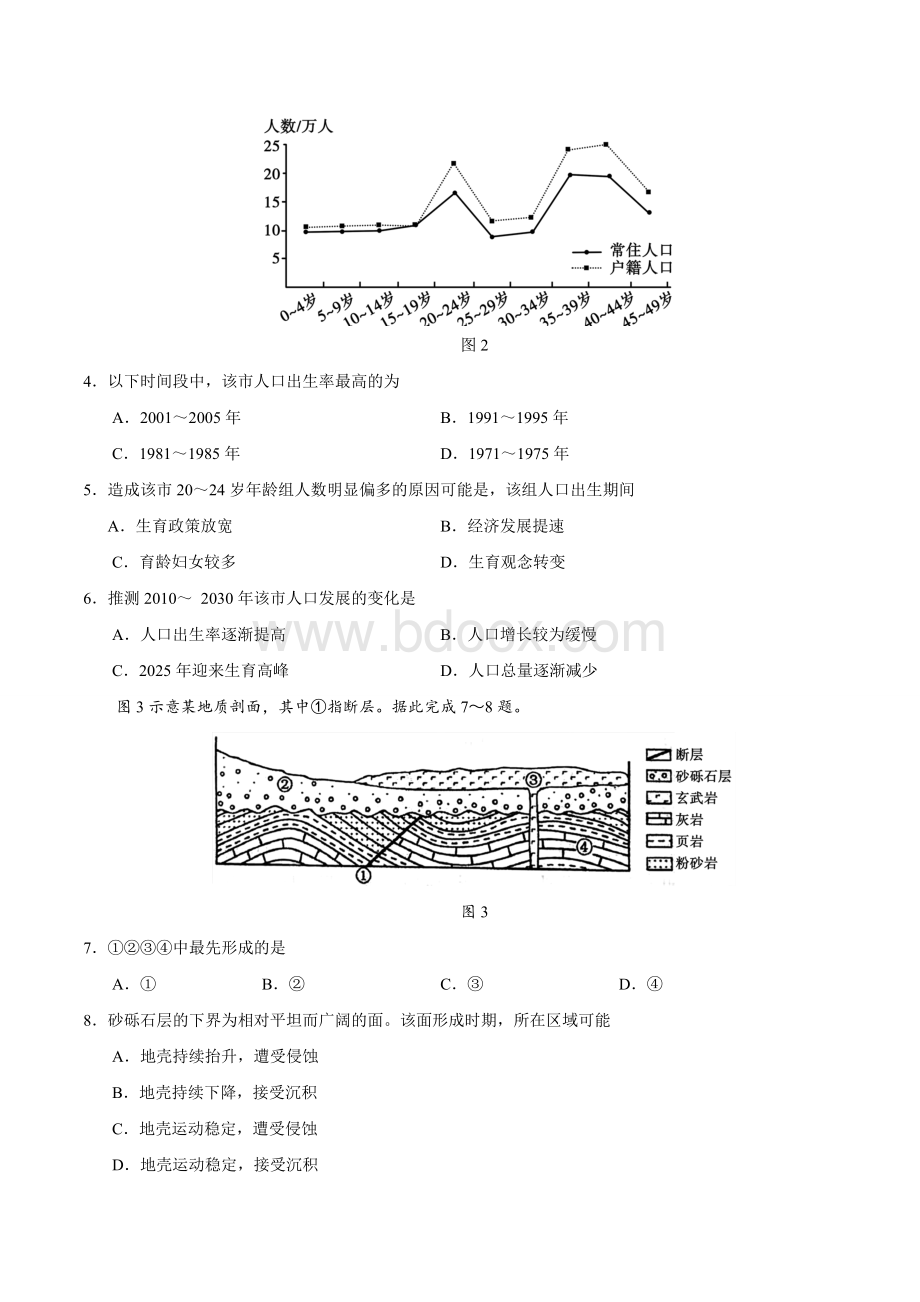 精校版全国卷Ⅲ文综高考试题文档版含答案.doc_第2页