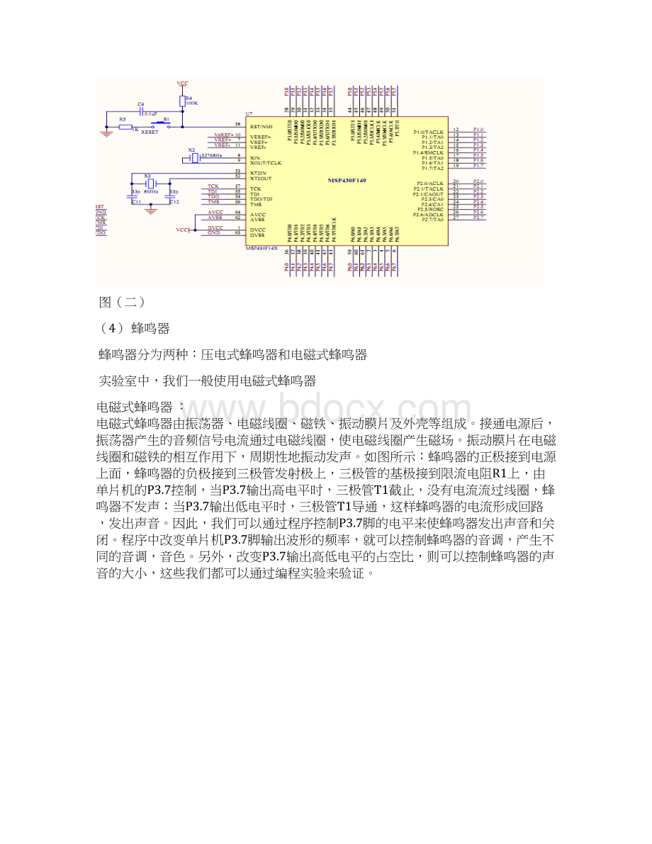 毕业设计基于msp430控制蜂鸣器演奏乐曲的设计论文.docx_第3页