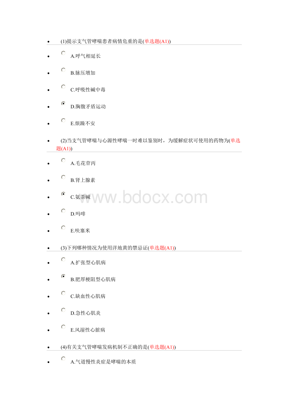 核业务水平测试试题_精品文档_精品文档.doc_第1页