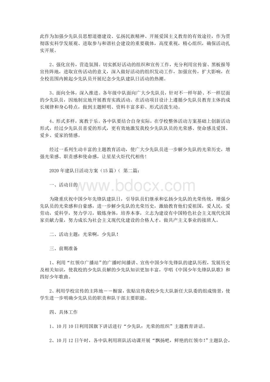 建队日活动方案(篇)docWord文档格式.doc_第2页