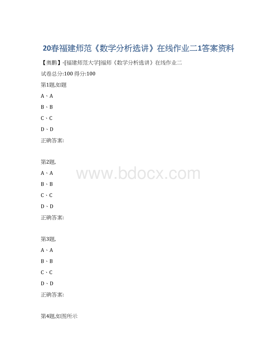 20春福建师范《数学分析选讲》在线作业二1答案资料.docx