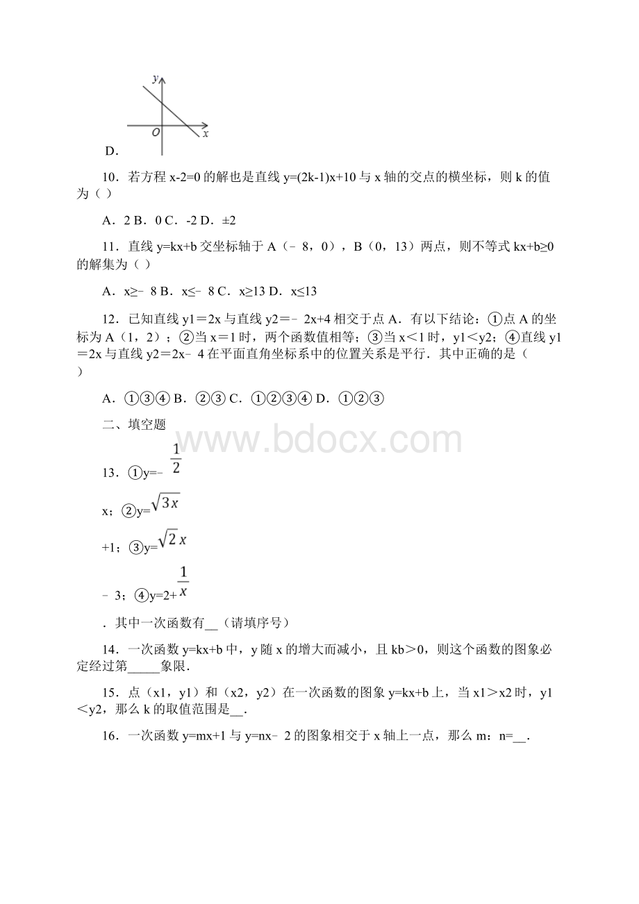 天津市蓟州区初中第四联合学区学年八年级下学期第二次月考数学试题.docx_第3页