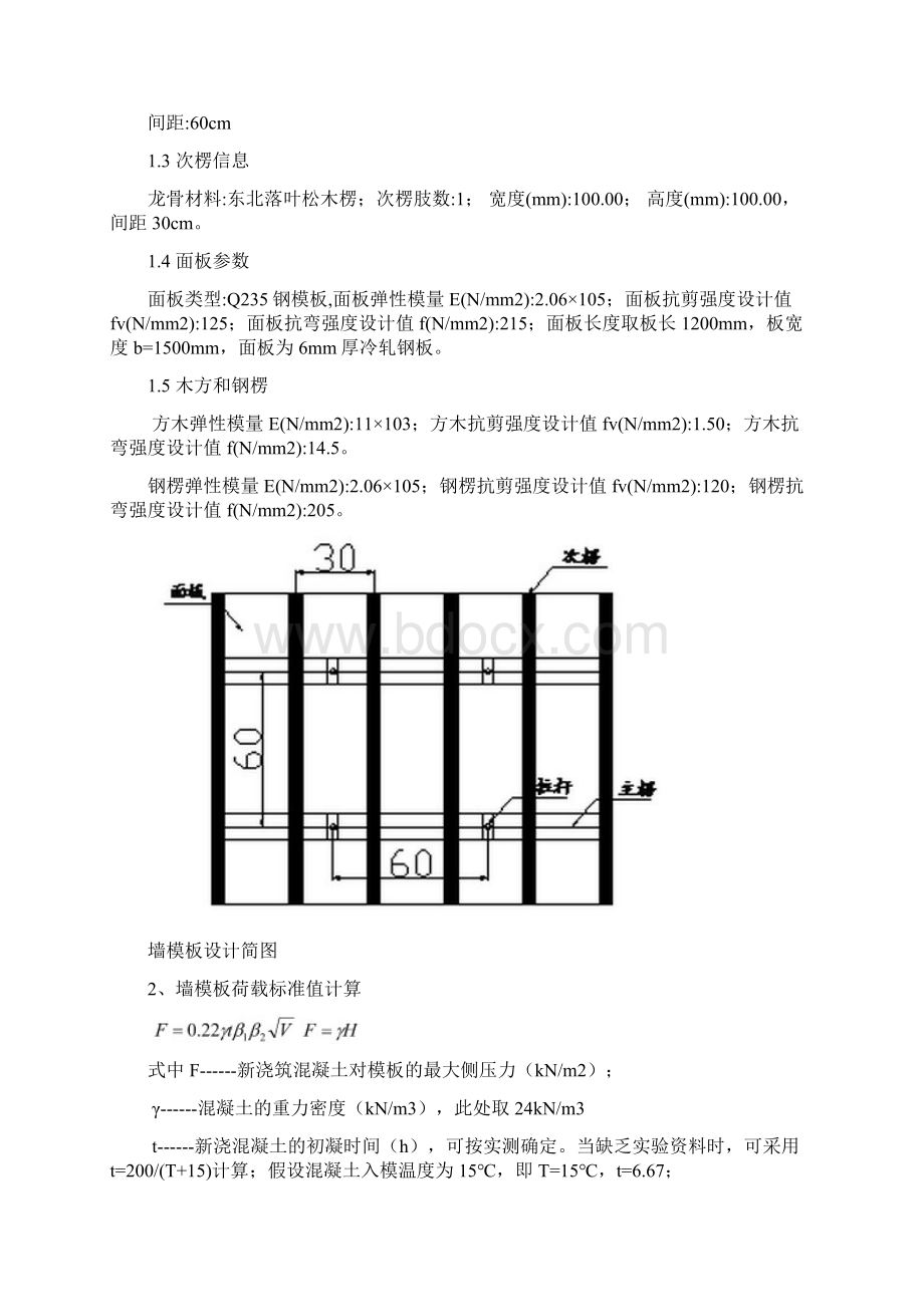 完整版挡土墙模板检算书Word格式文档下载.docx_第2页