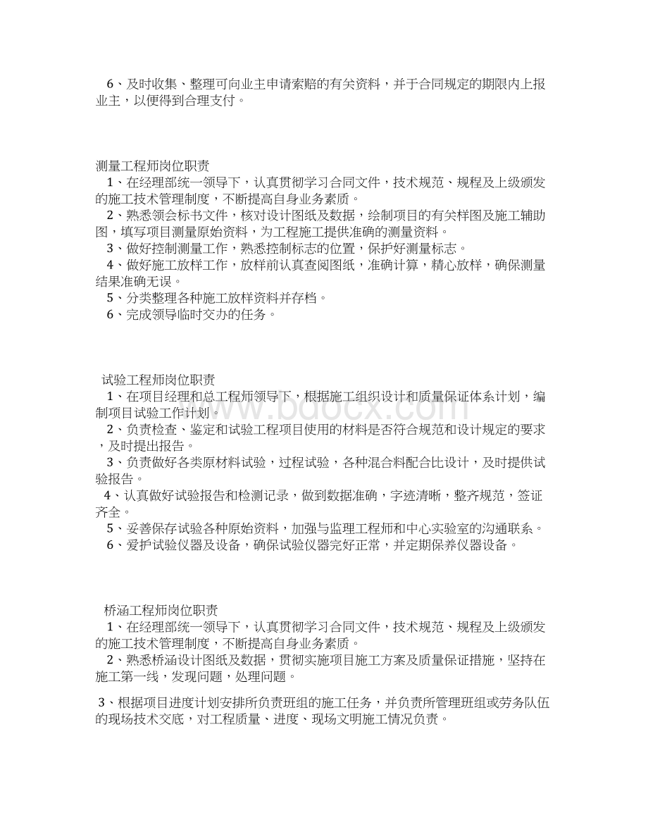 技术管理人员分工及职责文档格式.docx_第3页